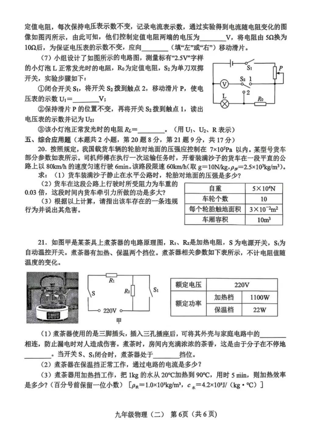 2026年南阳市中考物理二模试卷及答案-第6张图片-四季读书网