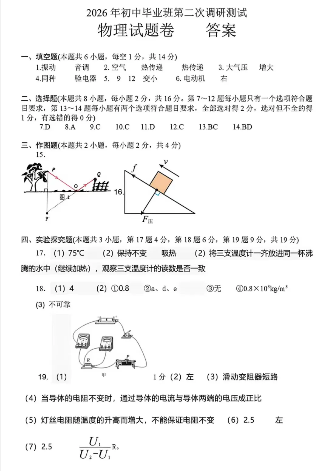 2026年南阳市中考物理二模试卷及答案-第7张图片-四季读书网
