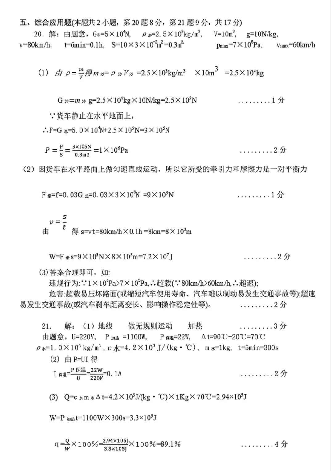 2026年南阳市中考物理二模试卷及答案-第8张图片-四季读书网