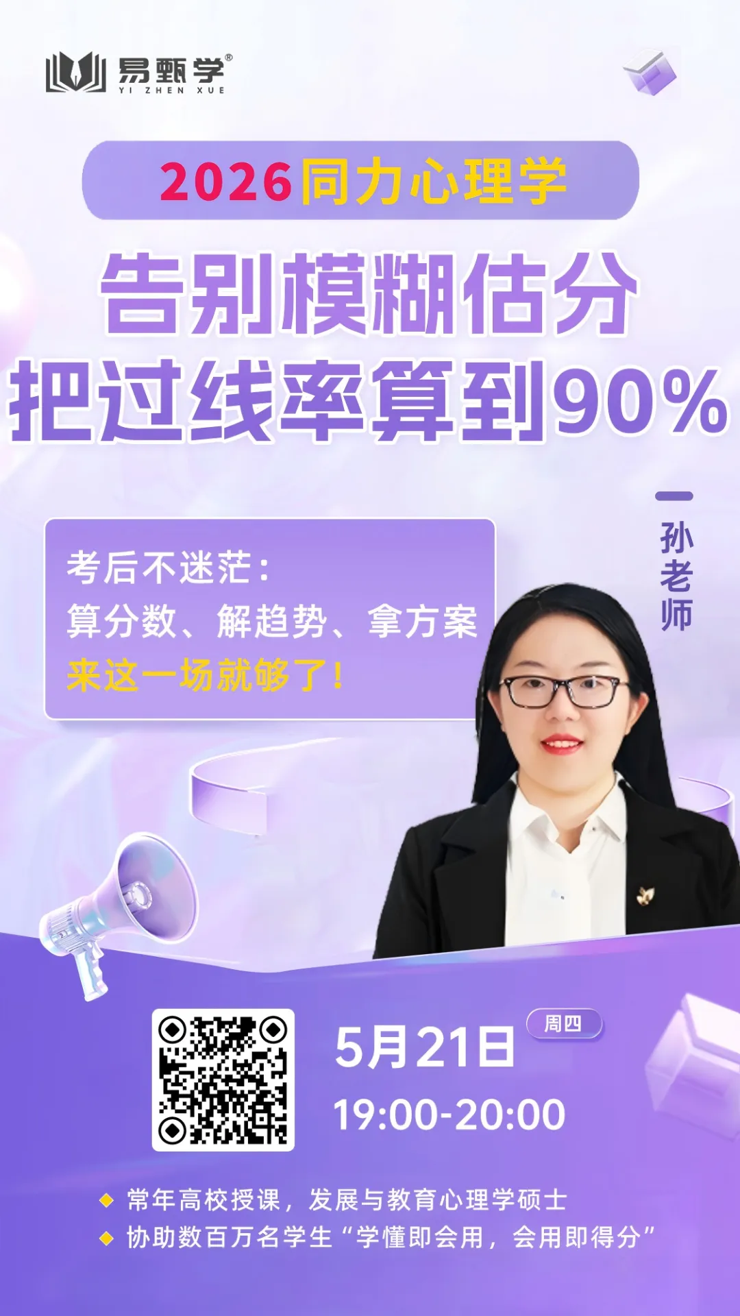 真题答案估分 | 2026 同等学力申硕【心理学】真题权威解析来了!-第6张图片-四季读书网