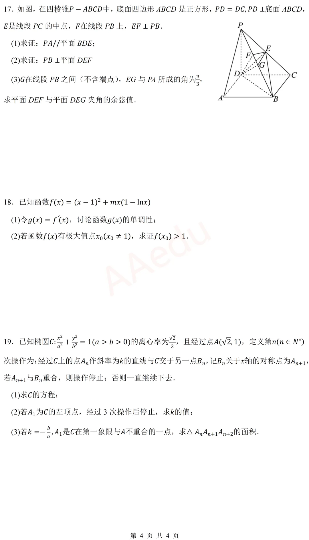 河南省濮阳市2026届高三二模数学试卷 第5张