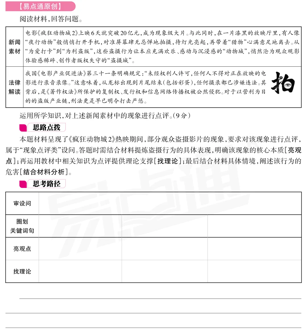 山西中考道德与法治第16题 | 看法类分析说明题破题之道 第3张 山西中考道德与法治第16题 | 看法类分析说明题破题之道 第3张