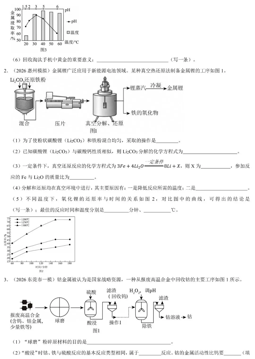 2026广东中考化学必考题型特训:综合能力(工业流程)题 第2张