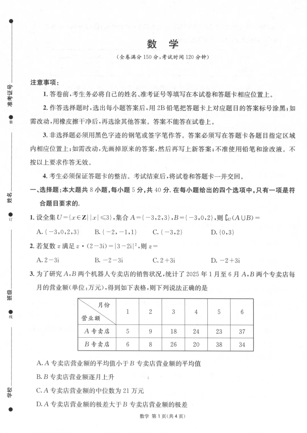 【模考真题】四川省成都市石室中学2026届高三年级下学期5月适应性考试(一)试卷及答案合集丨文末附试卷获取方式 第2张