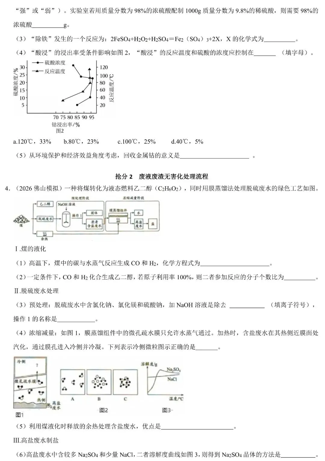 2026广东中考化学必考题型特训:综合能力(工业流程)题 第3张