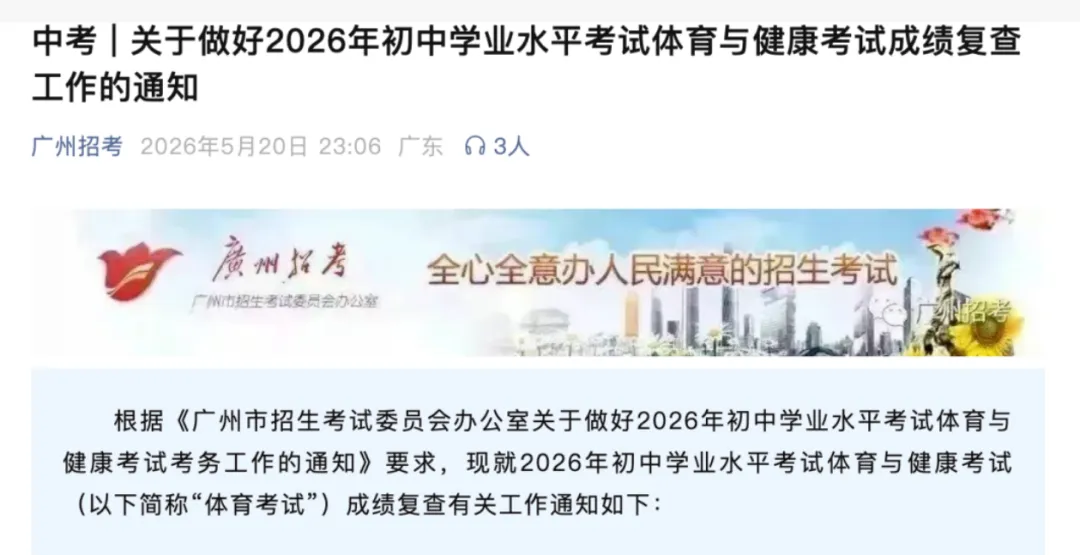 官方 | 广州中考体育查分通道开启,附查询链接和分值表 第3张