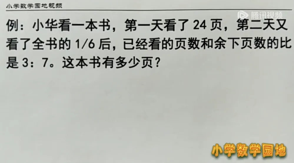 六年级小升初数学毕业试卷精讲 分数和比的转化知识很重要经常考 第3张