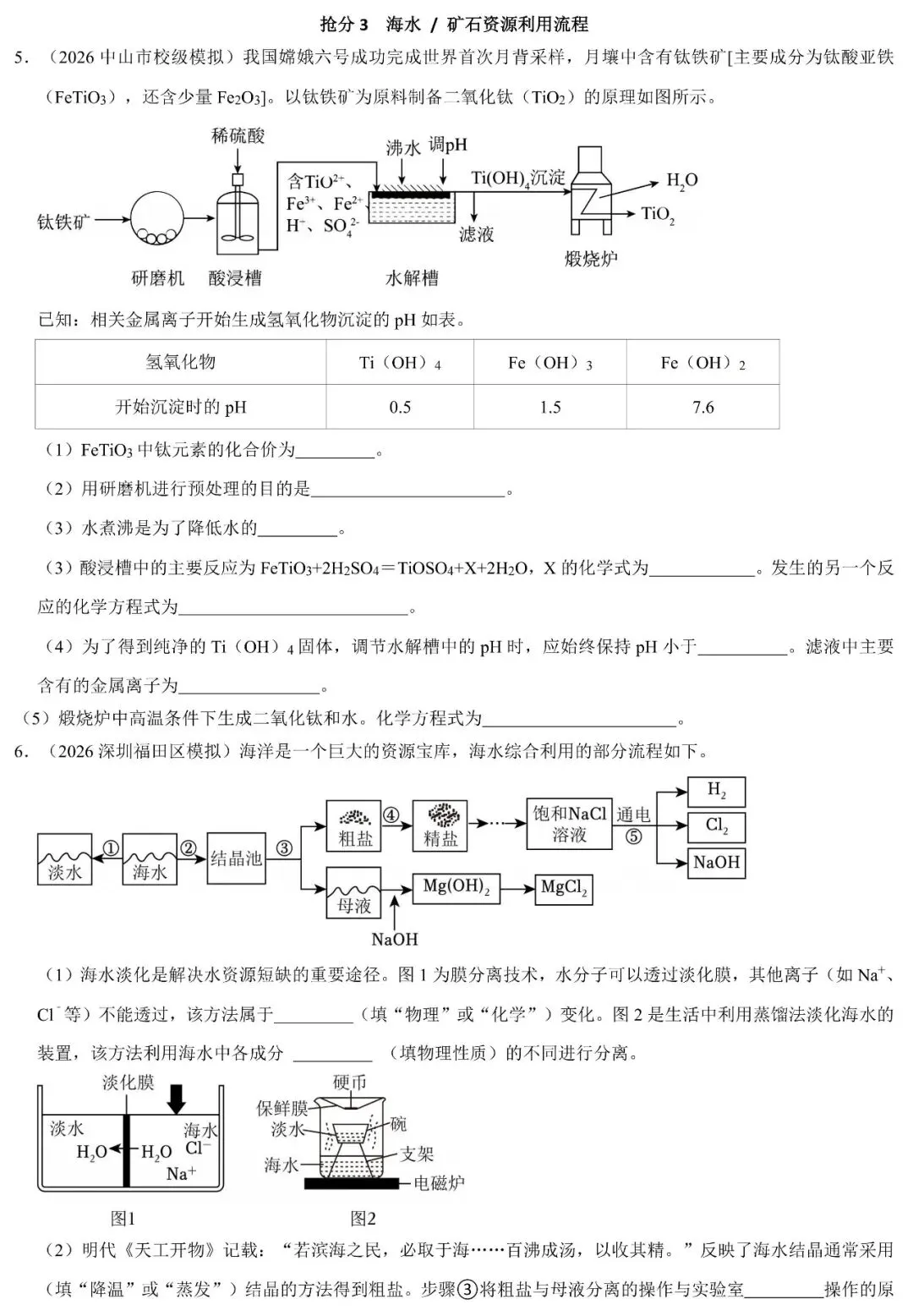 2026广东中考化学必考题型特训:综合能力(工业流程)题 第4张