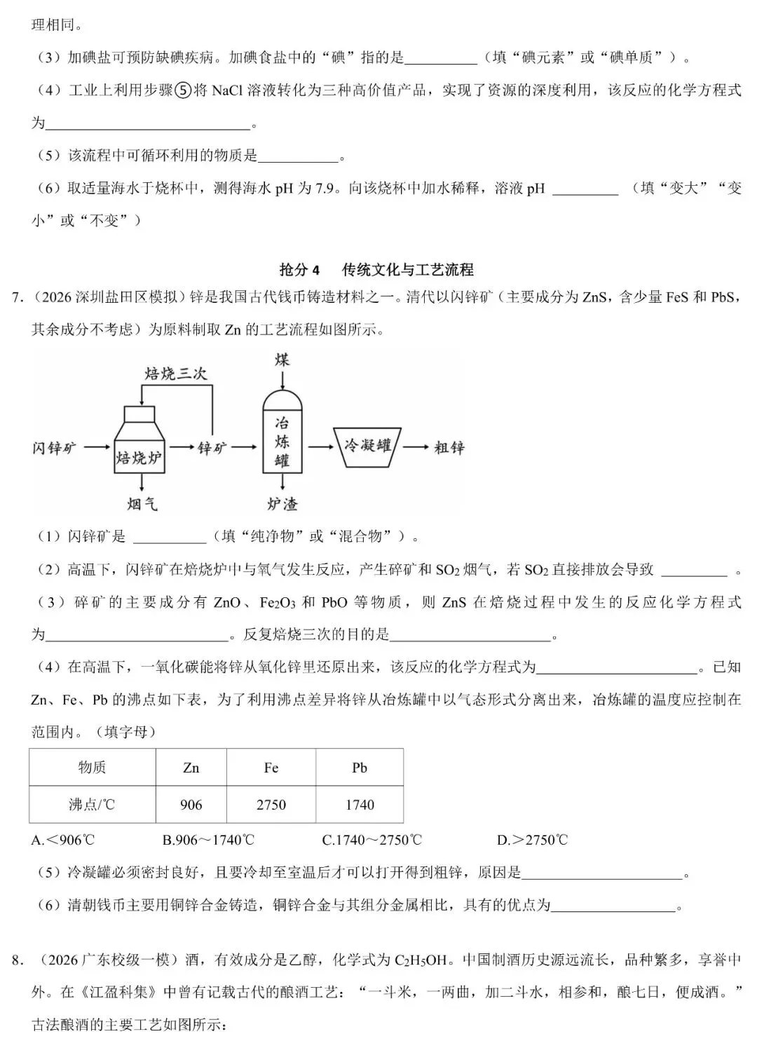 2026广东中考化学必考题型特训:综合能力(工业流程)题 第5张
