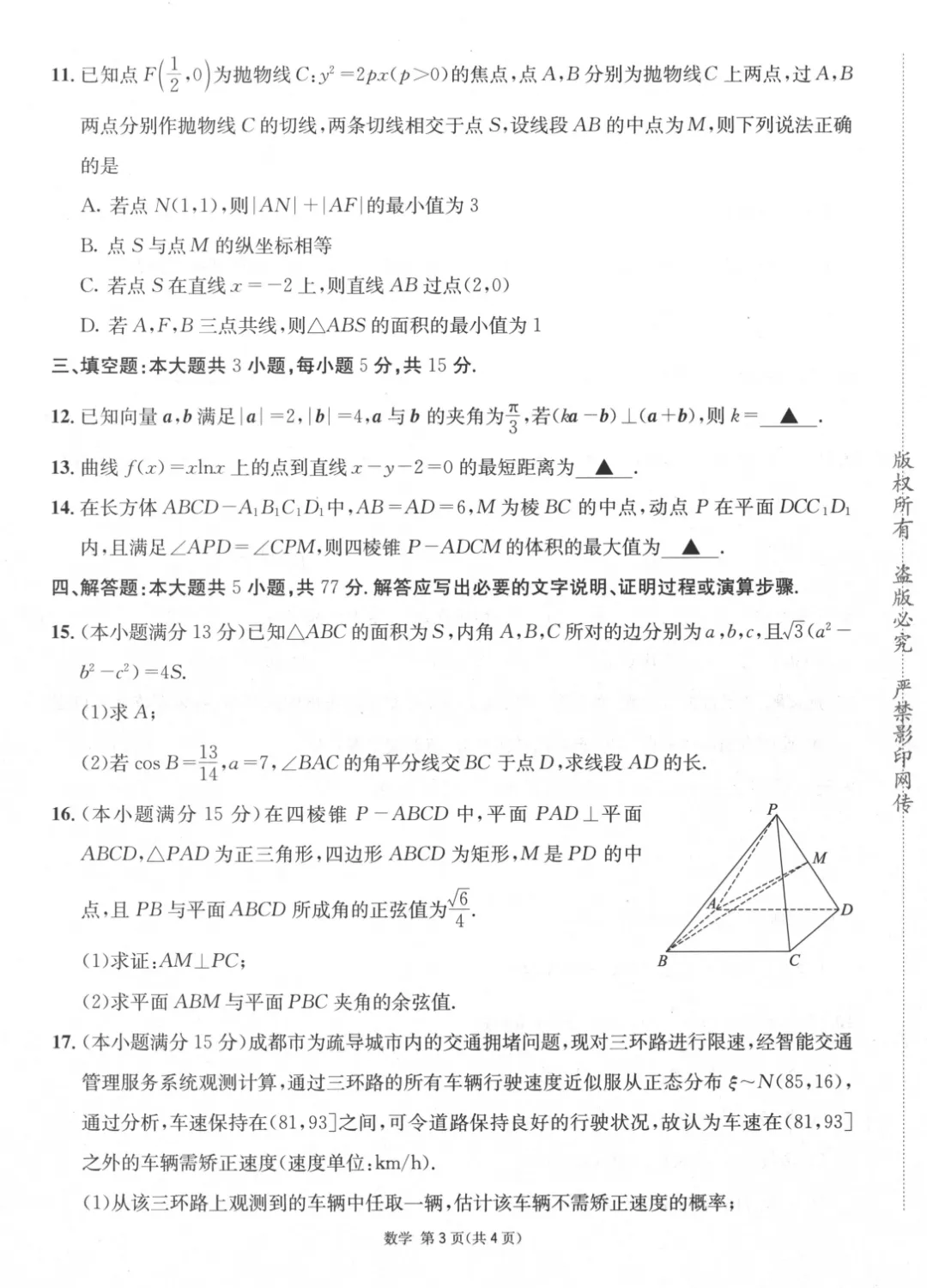 【模考真题】四川省成都市石室中学2026届高三年级下学期5月适应性考试(一)试卷及答案合集丨文末附试卷获取方式 第4张