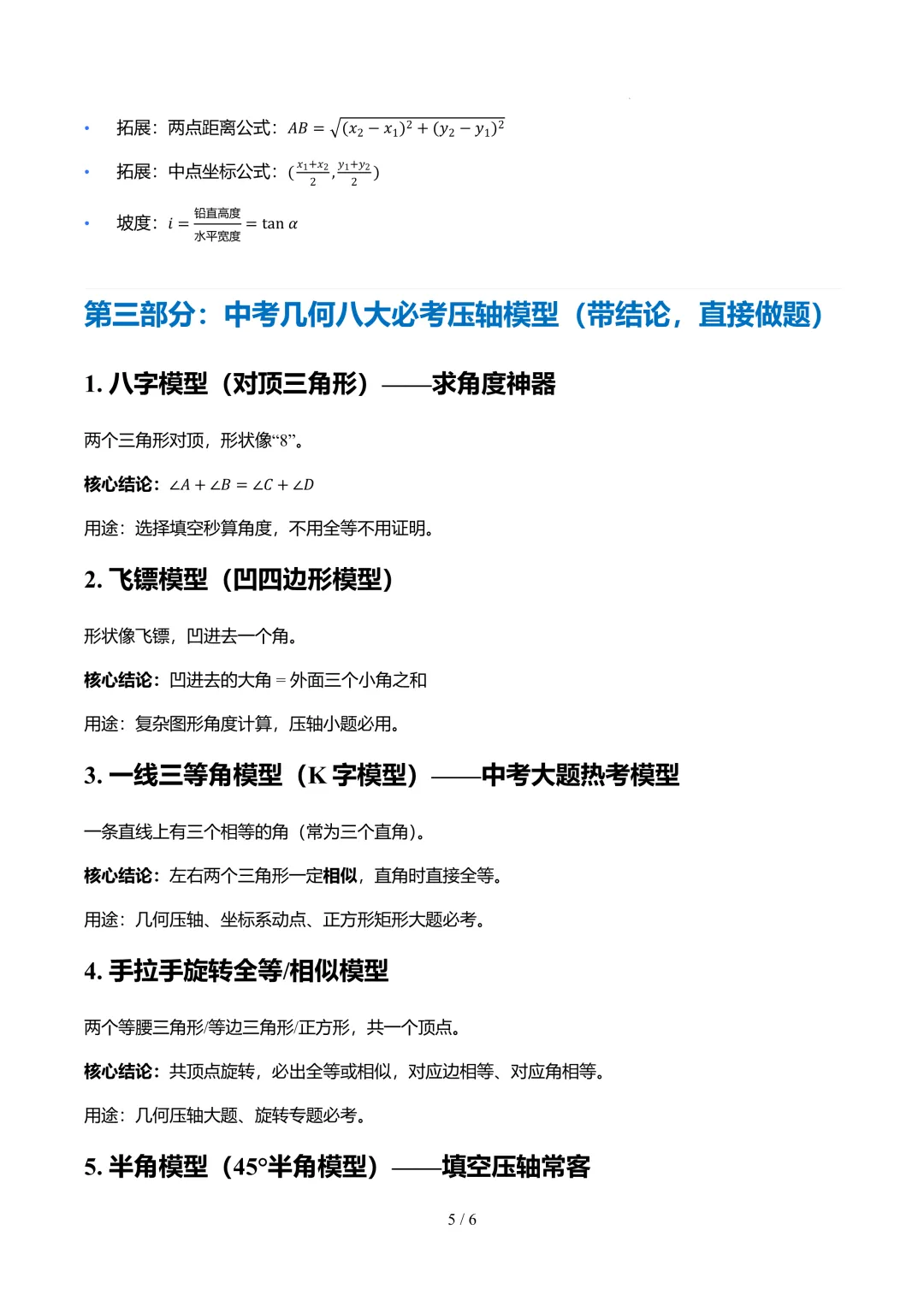 26上海中考数学必背公式+几何模型+解题技巧-第5张图片-四季读书网