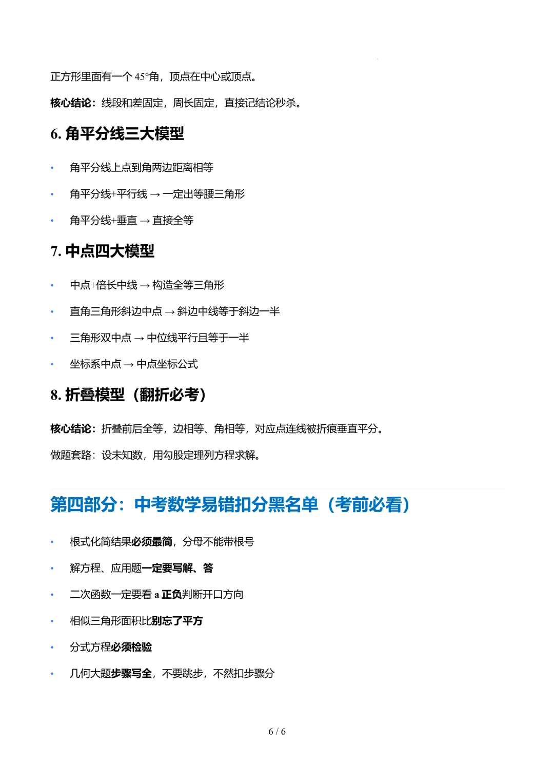 26上海中考数学必背公式+几何模型+解题技巧-第6张图片-四季读书网