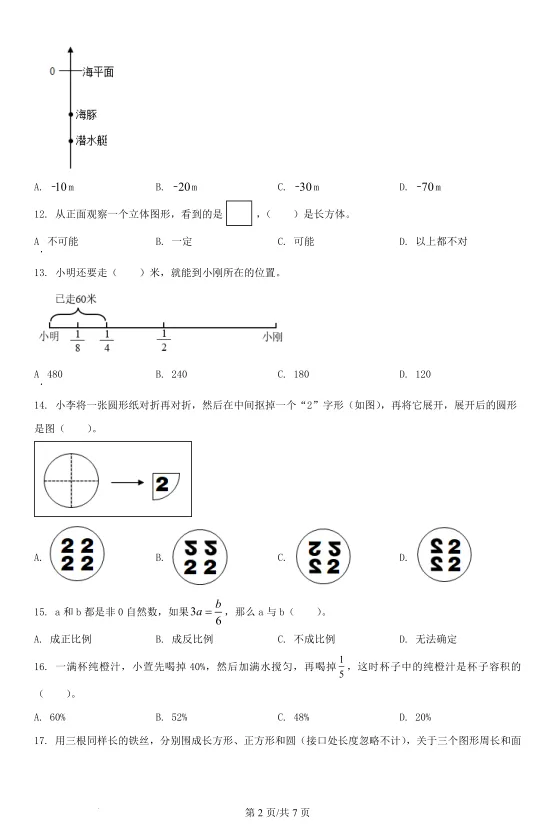 2021年浙江宁波慈溪市小升初数学试卷!! 第3张