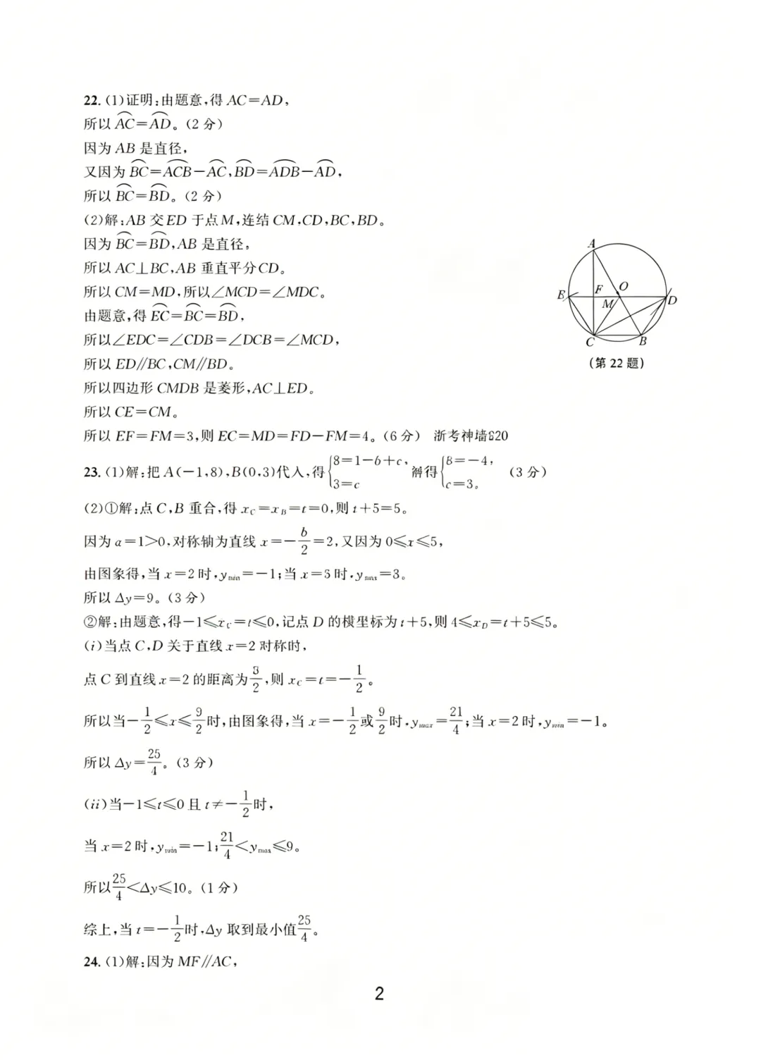 2026年温州市初中数学学业水平考试模拟卷(一) 第8张