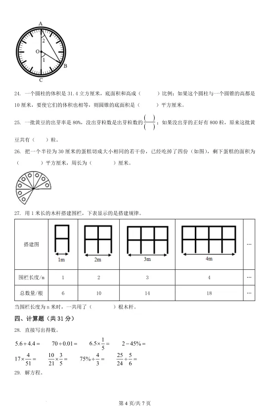 2021年浙江宁波慈溪市小升初数学试卷!! 第5张