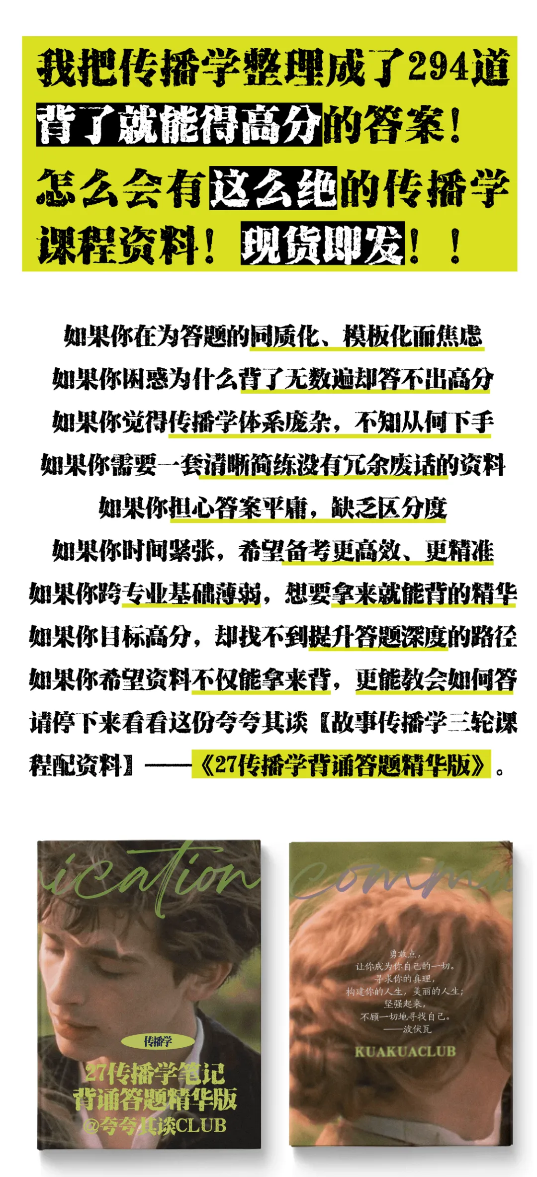 北邮真题:拉斯韦尔的传播学贡献 第3张