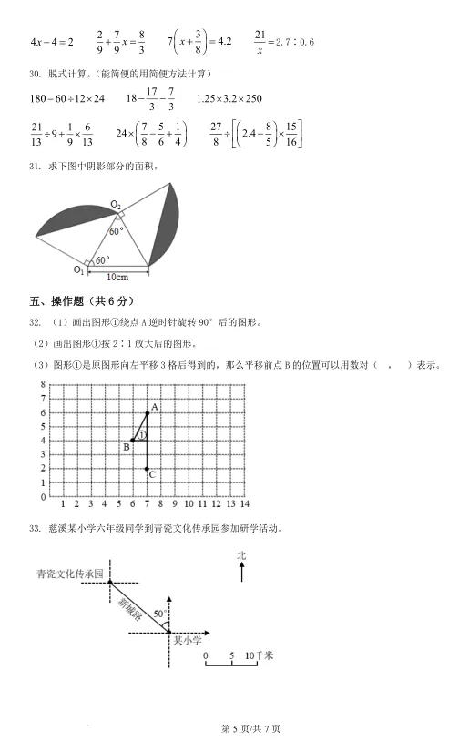 2021年浙江宁波慈溪市小升初数学试卷!! 第6张