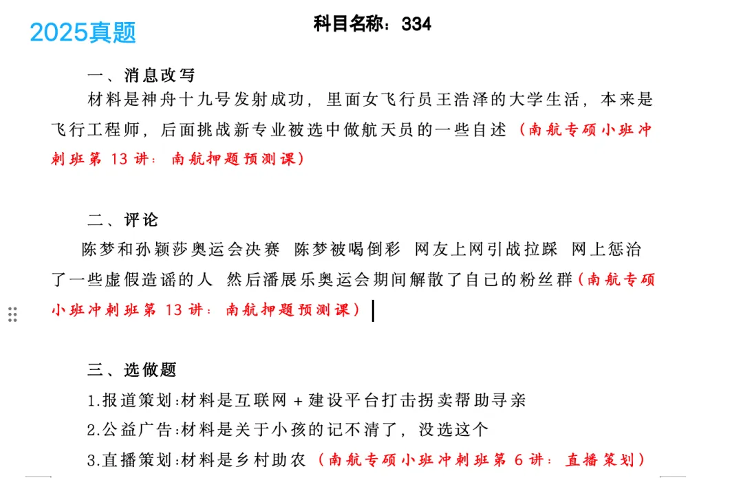 南京航空航天大学真题变动:取消选做题,实务150分! 第3张