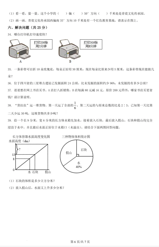 2021年浙江宁波慈溪市小升初数学试卷!! 第7张