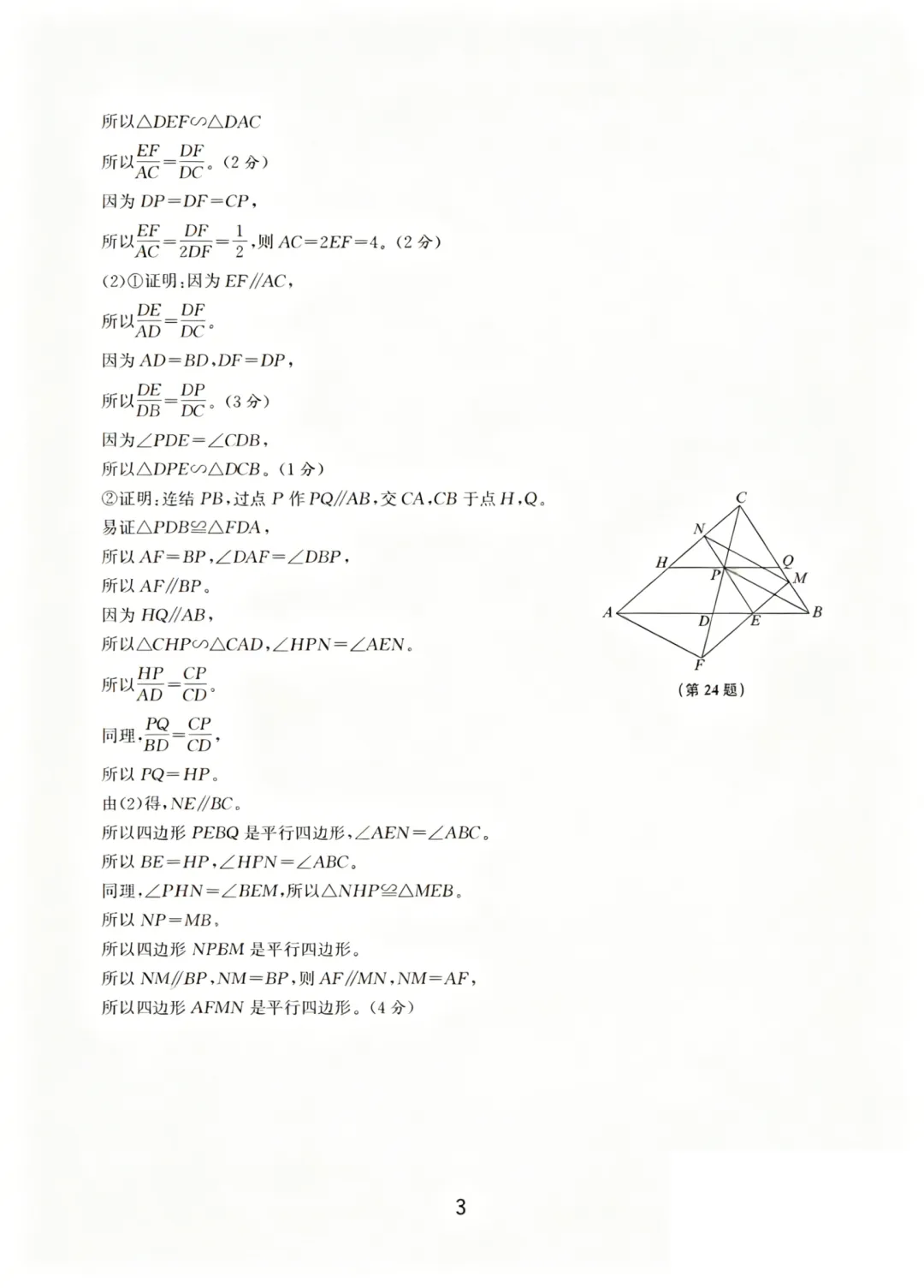 2026年温州市初中数学学业水平考试模拟卷(一) 第9张