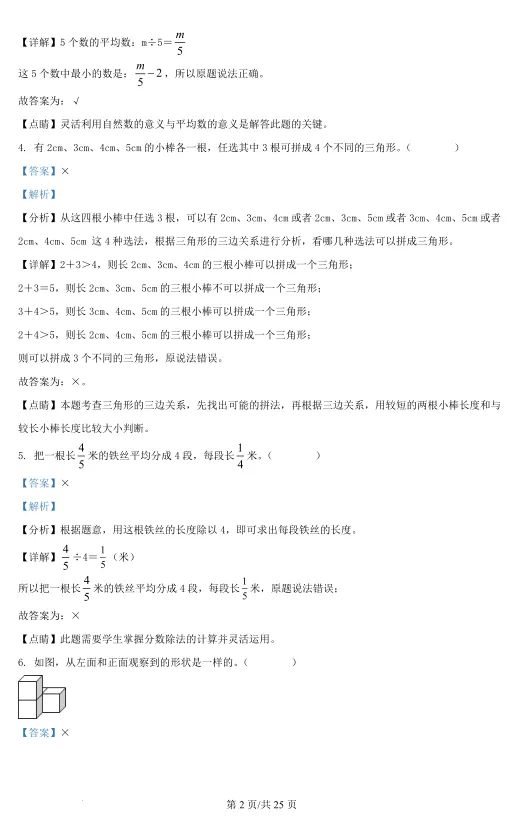 2021年浙江宁波慈溪市小升初数学试卷!! 第9张