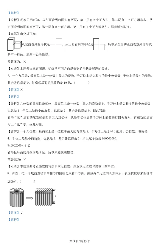 2021年浙江宁波慈溪市小升初数学试卷!! 第10张
