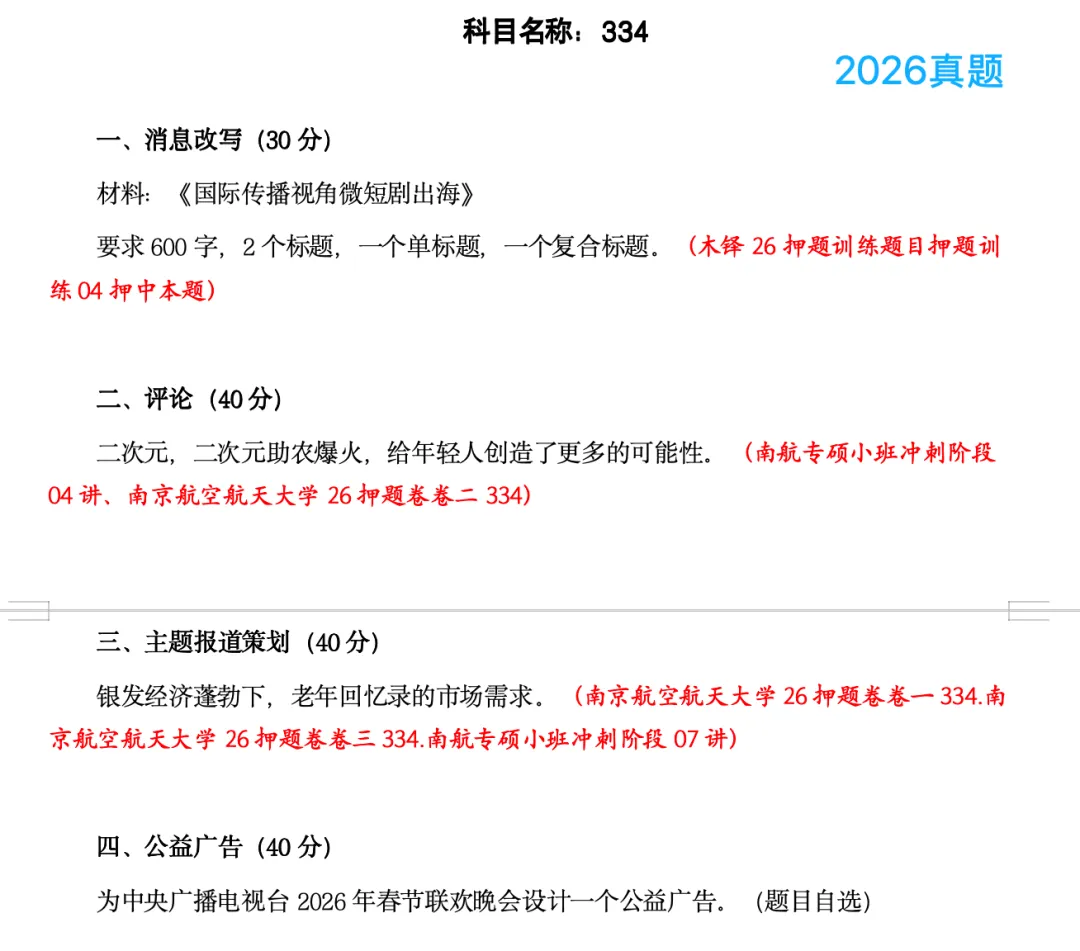 南京航空航天大学真题变动:取消选做题,实务150分! 第4张
