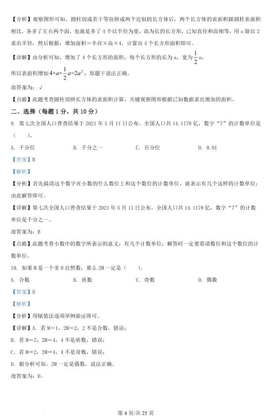 2021年浙江宁波慈溪市小升初数学试卷!! 第11张