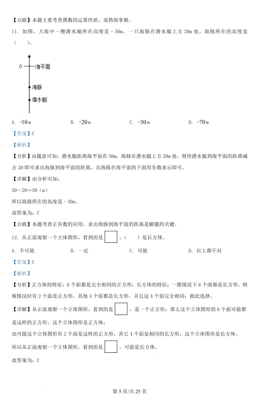 2021年浙江宁波慈溪市小升初数学试卷!! 第12张