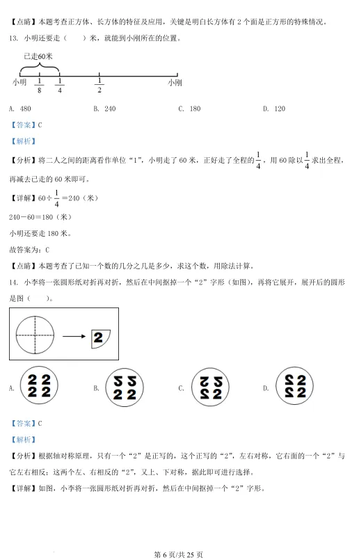2021年浙江宁波慈溪市小升初数学试卷!! 第13张