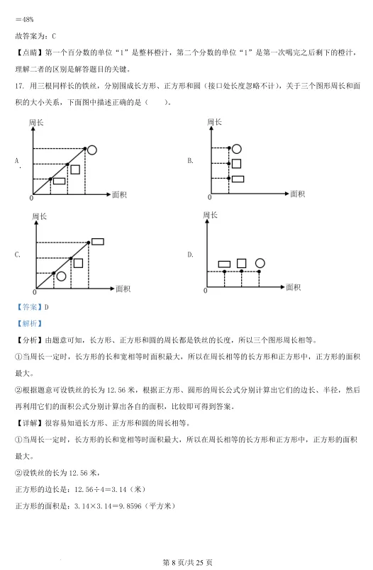 2021年浙江宁波慈溪市小升初数学试卷!! 第15张