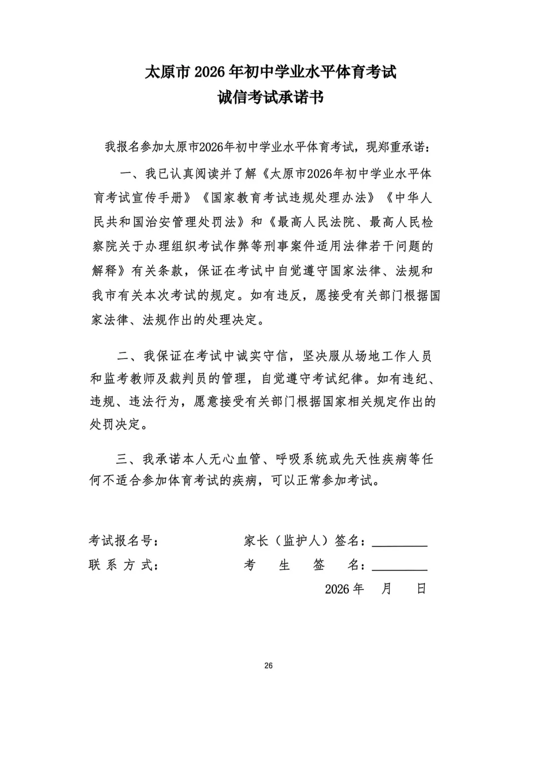 中考特长生招生计划,考试时间 第22张 中考特长生招生计划,考试时间 第22张