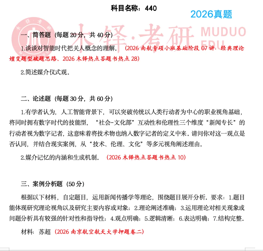 南京航空航天大学真题变动:取消选做题,实务150分! 第6张