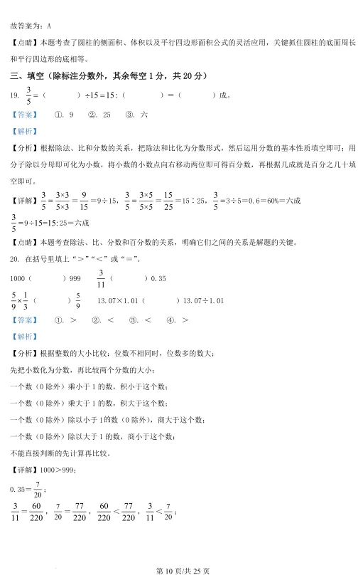 2021年浙江宁波慈溪市小升初数学试卷!! 第17张