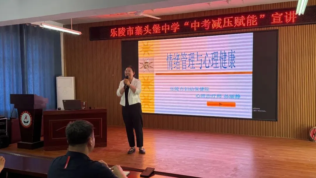 【全环境立德树人】减压赋能,笑迎中考——寨头堡乡中学开展初三学子减压赋能宣讲活动 第3张