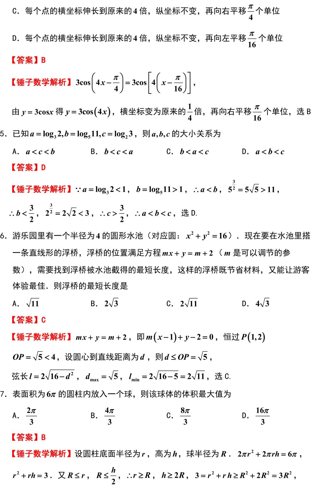 【重磅试卷】武汉这次回过味道来了!压轴题有点接近了,但还是差一点!武汉五调全卷精彩解析! 第3张