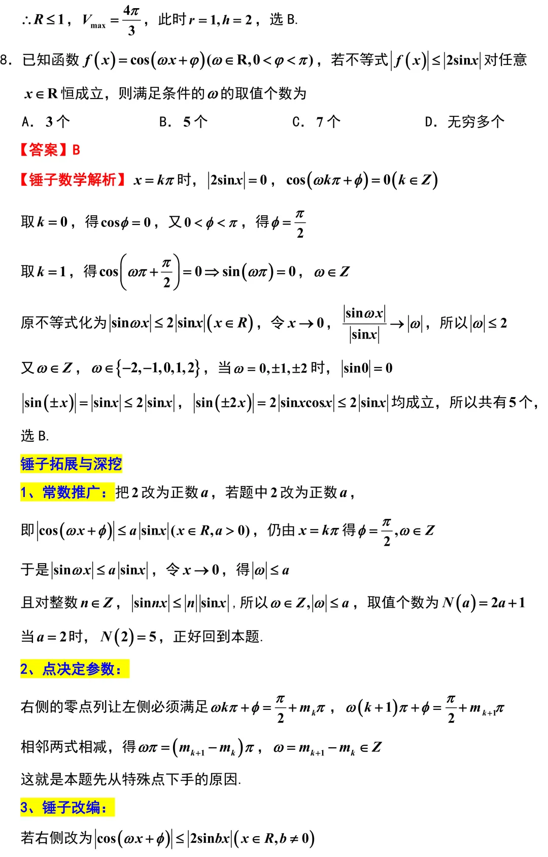 【重磅试卷】武汉这次回过味道来了!压轴题有点接近了,但还是差一点!武汉五调全卷精彩解析! 第4张