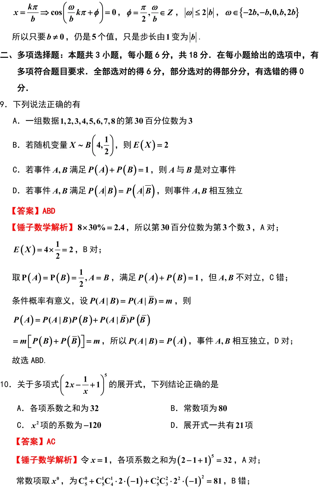 【重磅试卷】武汉这次回过味道来了!压轴题有点接近了,但还是差一点!武汉五调全卷精彩解析! 第5张