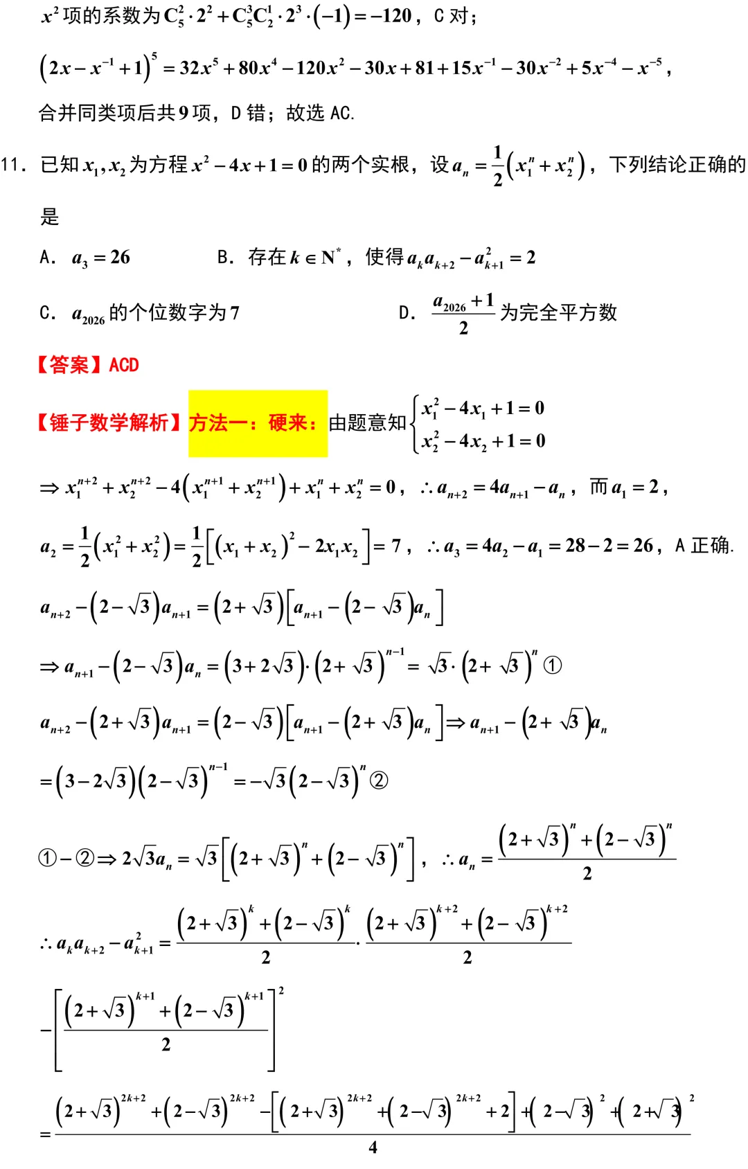 【重磅试卷】武汉这次回过味道来了!压轴题有点接近了,但还是差一点!武汉五调全卷精彩解析! 第6张