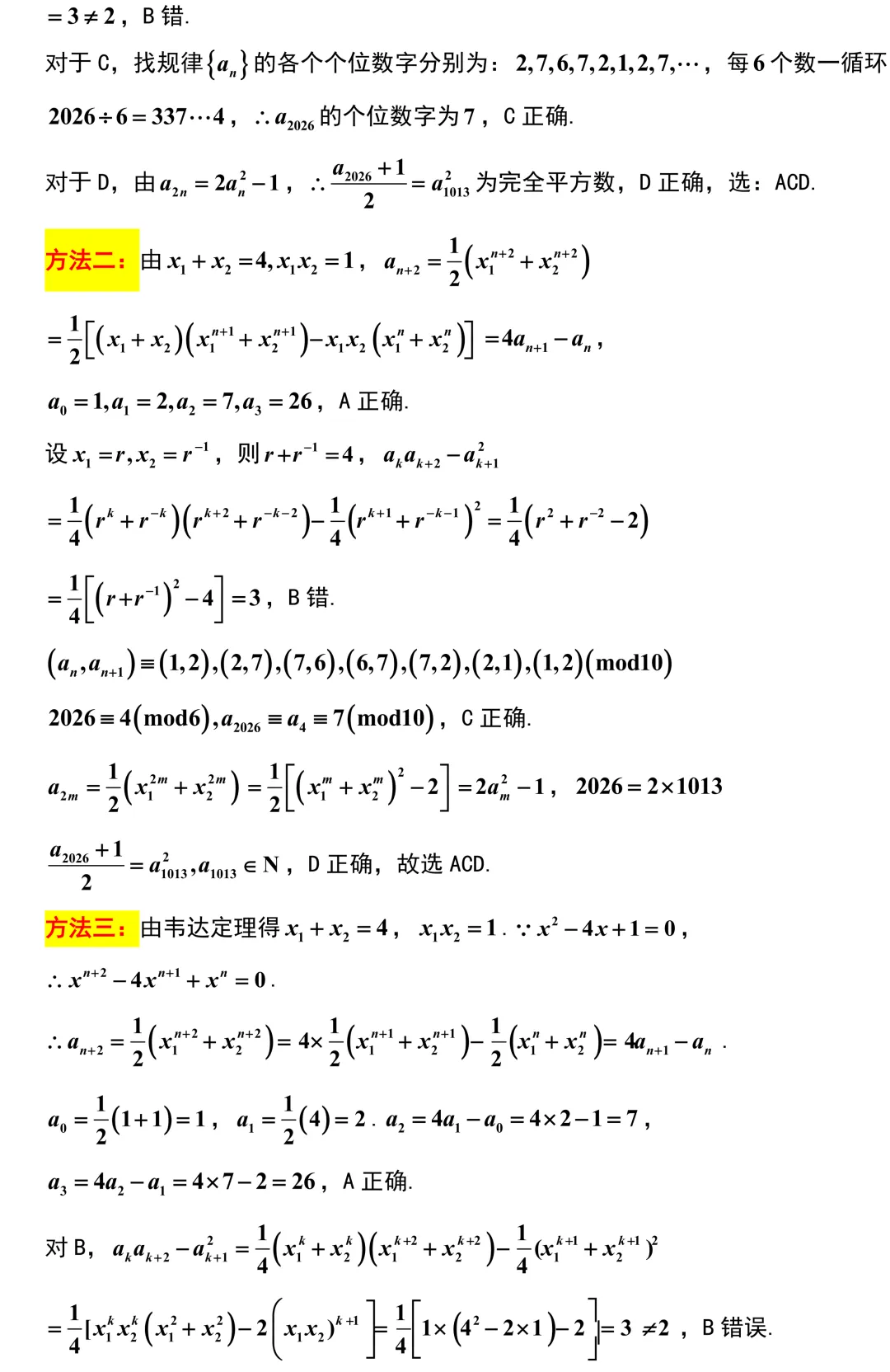 【重磅试卷】武汉这次回过味道来了!压轴题有点接近了,但还是差一点!武汉五调全卷精彩解析! 第7张
