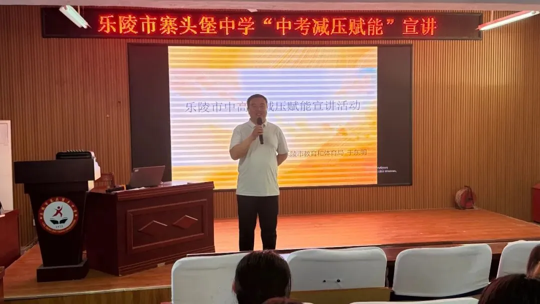 【全环境立德树人】减压赋能,笑迎中考——寨头堡乡中学开展初三学子减压赋能宣讲活动 第9张