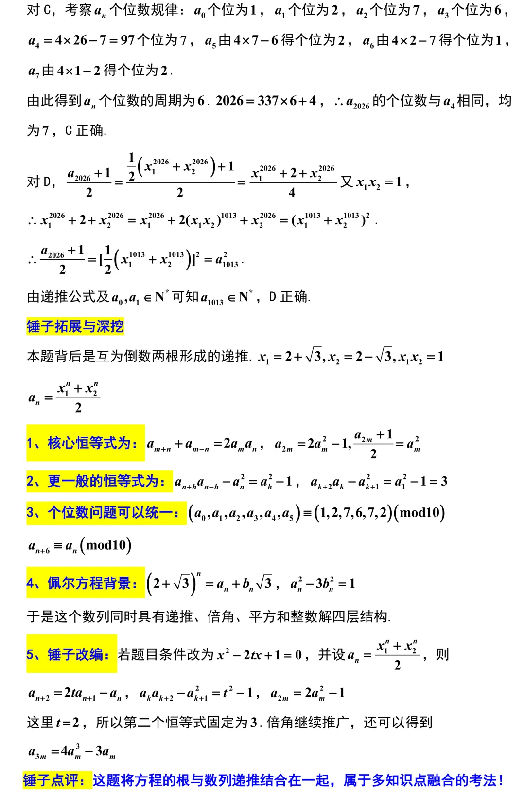 【重磅试卷】武汉这次回过味道来了!压轴题有点接近了,但还是差一点!武汉五调全卷精彩解析! 第8张