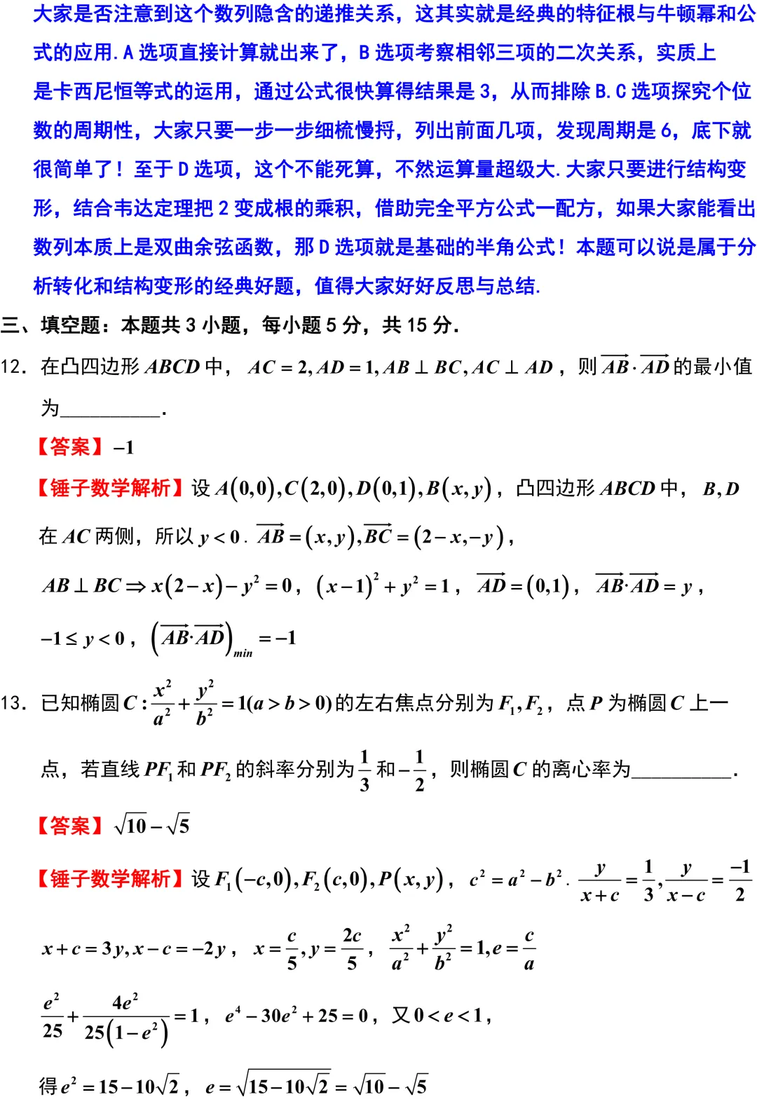 【重磅试卷】武汉这次回过味道来了!压轴题有点接近了,但还是差一点!武汉五调全卷精彩解析! 第9张