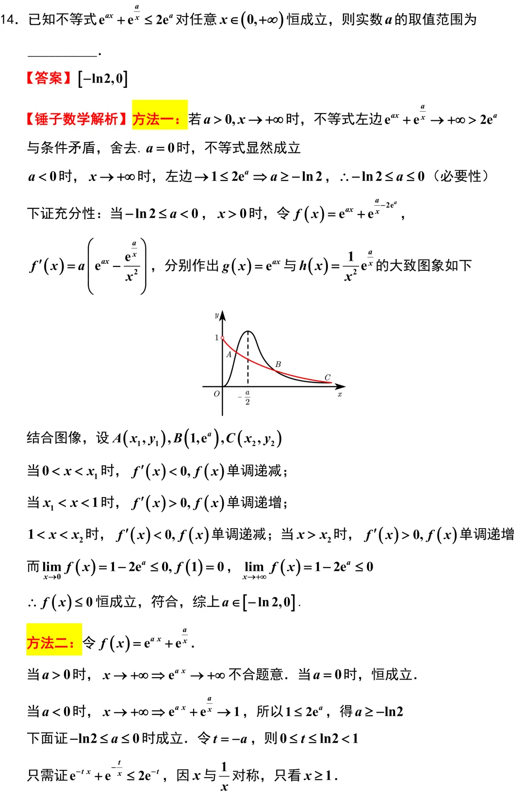 【重磅试卷】武汉这次回过味道来了!压轴题有点接近了,但还是差一点!武汉五调全卷精彩解析! 第10张