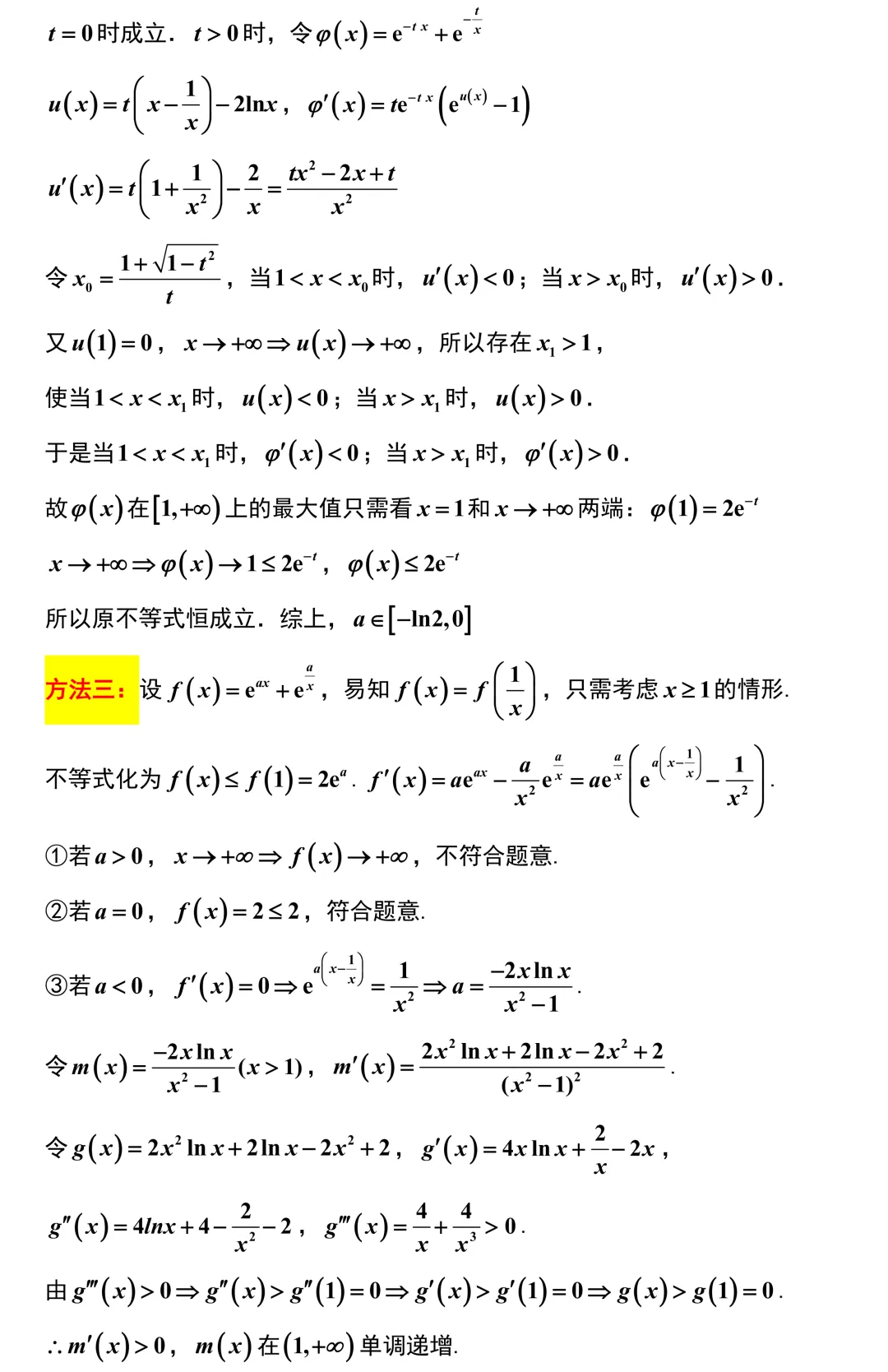 【重磅试卷】武汉这次回过味道来了!压轴题有点接近了,但还是差一点!武汉五调全卷精彩解析! 第11张