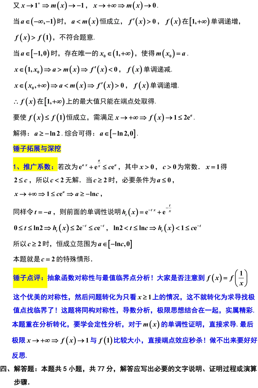 【重磅试卷】武汉这次回过味道来了!压轴题有点接近了,但还是差一点!武汉五调全卷精彩解析! 第12张