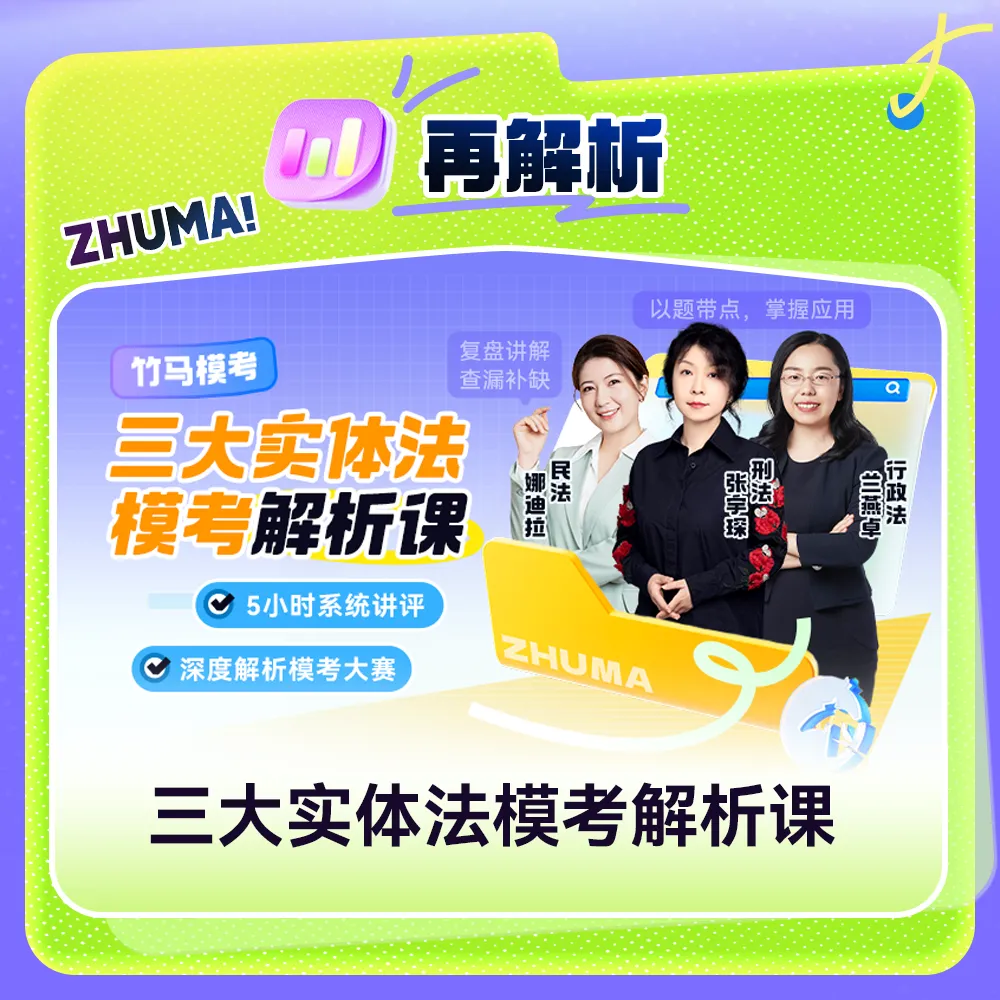 先免费报名,才能考试!三大实体法模考周末开考 第4张 先免费报名,才能考试!三大实体法模考周末开考 第4张