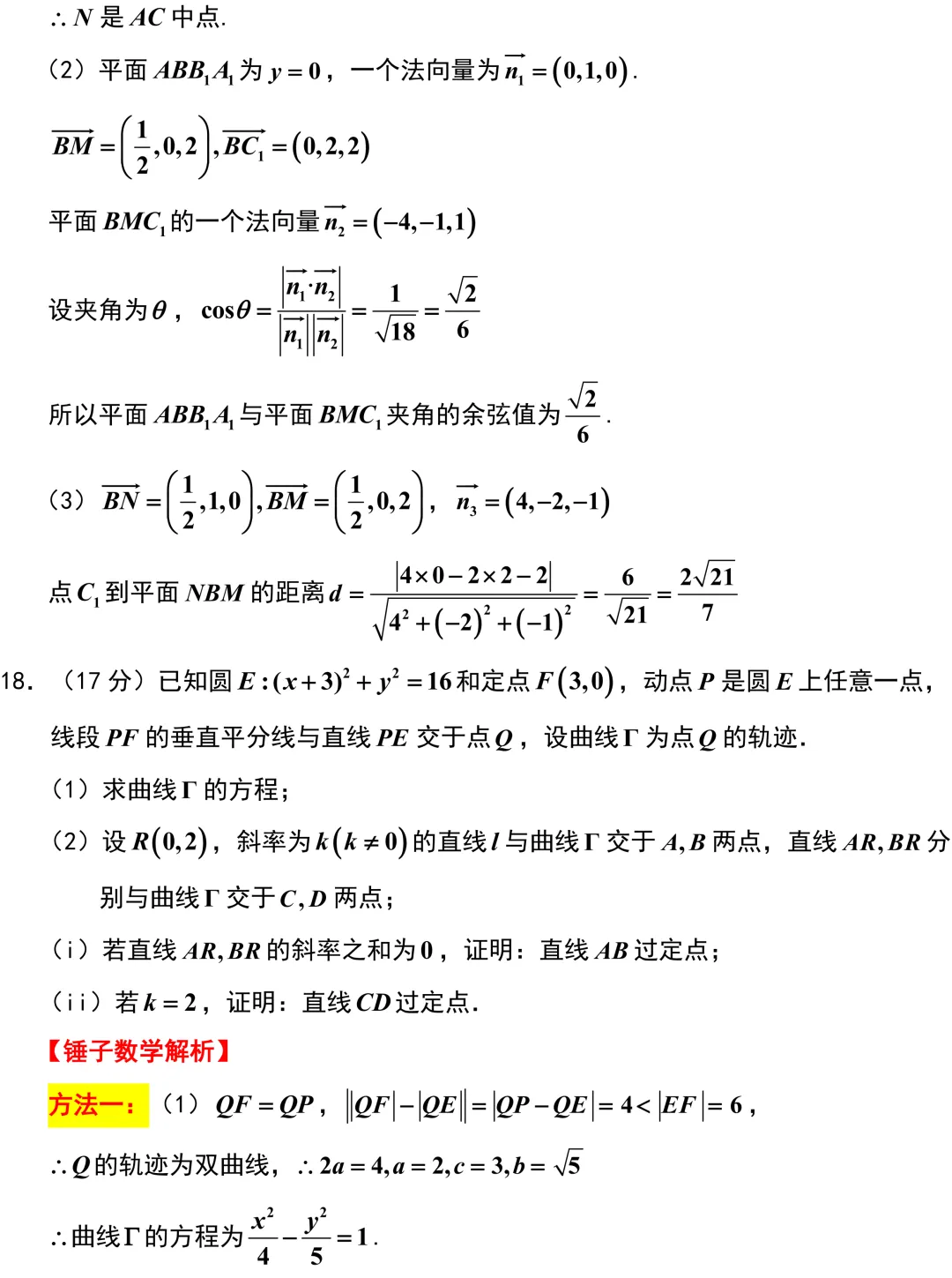 【重磅试卷】武汉这次回过味道来了!压轴题有点接近了,但还是差一点!武汉五调全卷精彩解析! 第15张