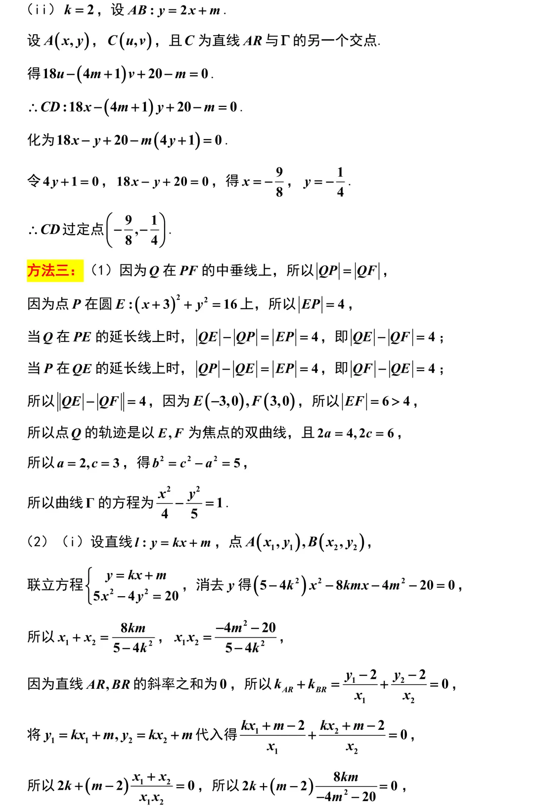 【重磅试卷】武汉这次回过味道来了!压轴题有点接近了,但还是差一点!武汉五调全卷精彩解析! 第18张