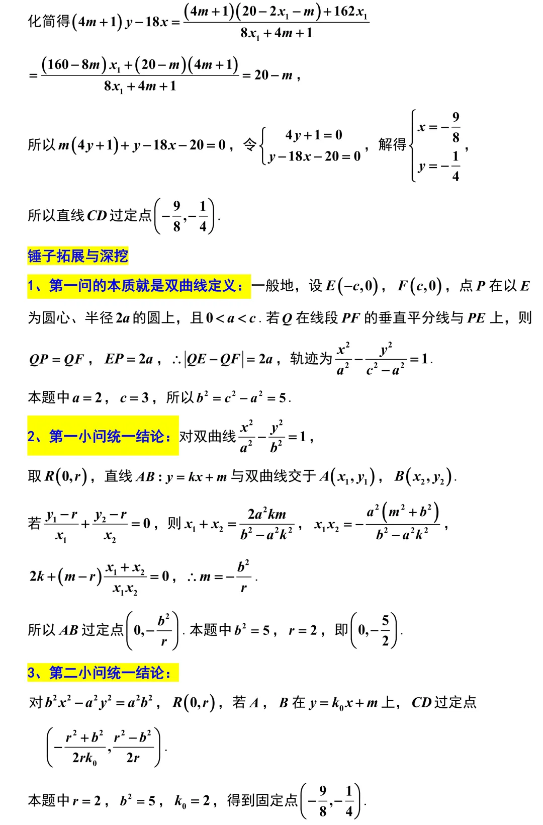 【重磅试卷】武汉这次回过味道来了!压轴题有点接近了,但还是差一点!武汉五调全卷精彩解析! 第20张